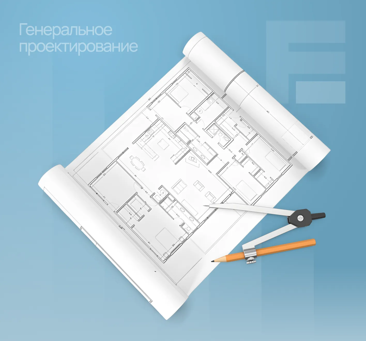 Генеральное проектирование — документация по разделам объекта